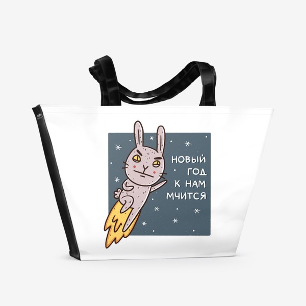Пляжная сумка «Летящий кролик 2023. Новый год к нам мчится. Юмор»