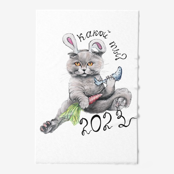 Полотенце &laquo;Год кота и кролика. Новый год 2023.&raquo;