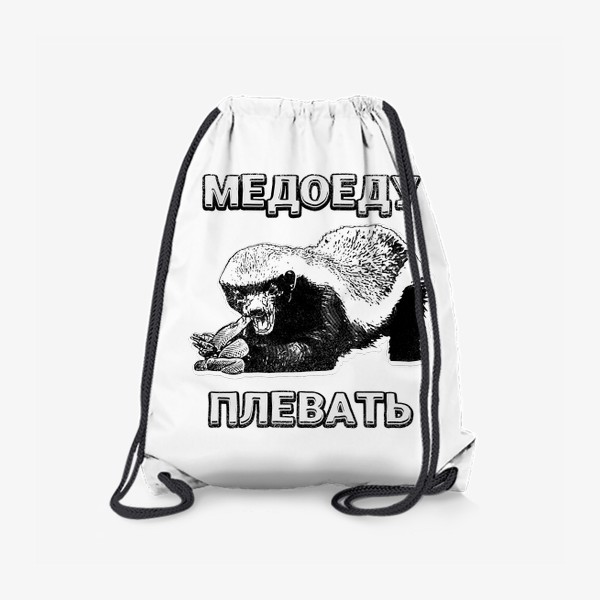 Рюкзак «Медоед»