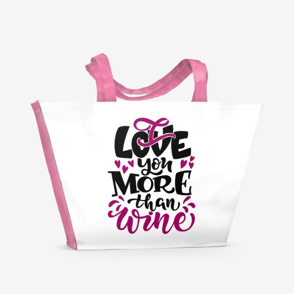 Пляжная сумка «I love you more than wine - надпись с юмором»
