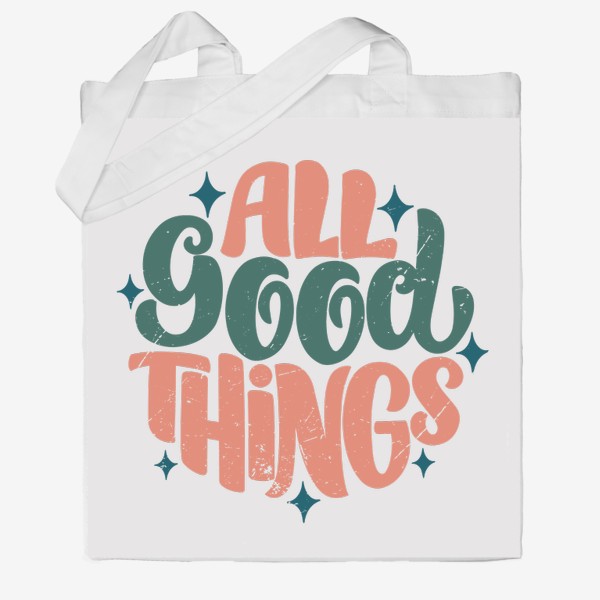 Сумка хб «Надпись - All good things»