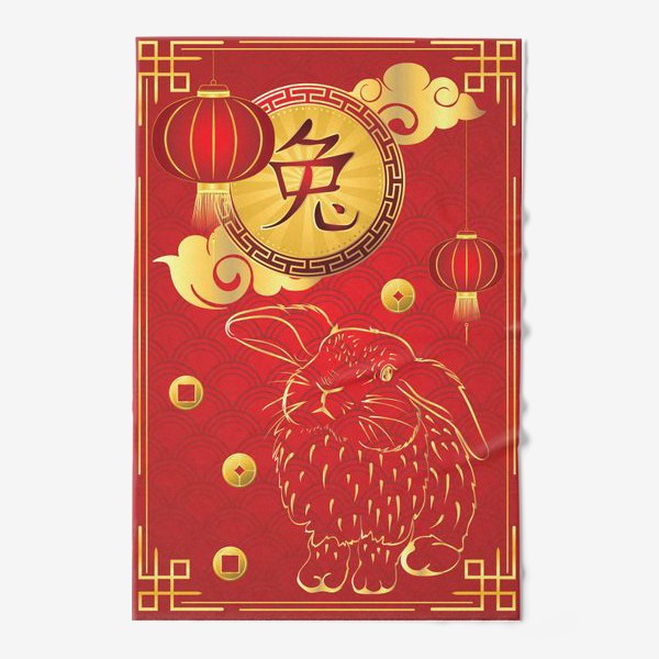 Полотенце «Китайский иероглиф и золотой кролик на красном»