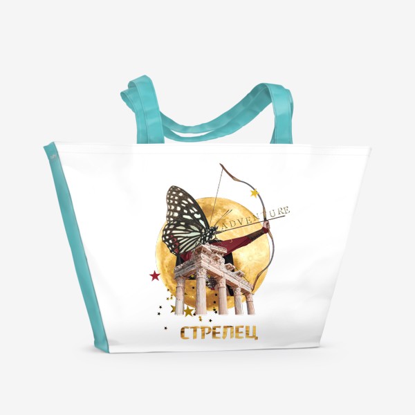 Пляжная сумка «Подарок Стрельцу (Стрелец) - серия коллажей для знаков зодиака»