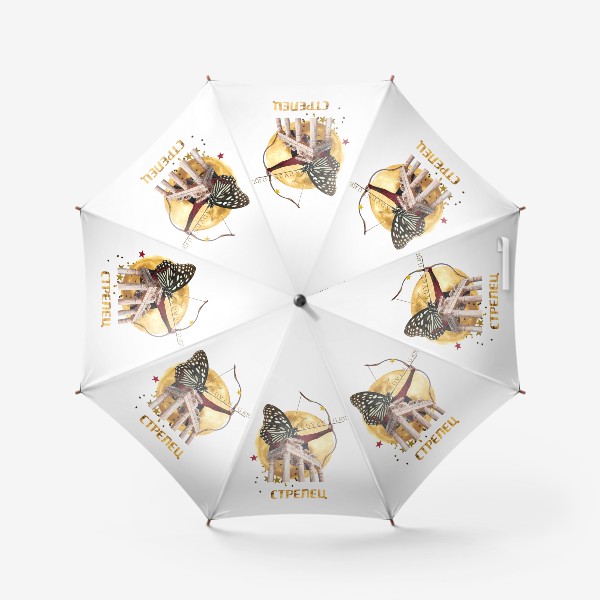 Зонт &laquo;Подарок Стрельцу (Стрелец) - серия коллажей для знаков зодиака&raquo;