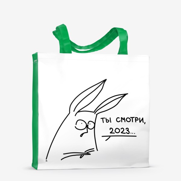 Сумка-шоппер «Ты смотри, 2023... Кроли и Новый год»