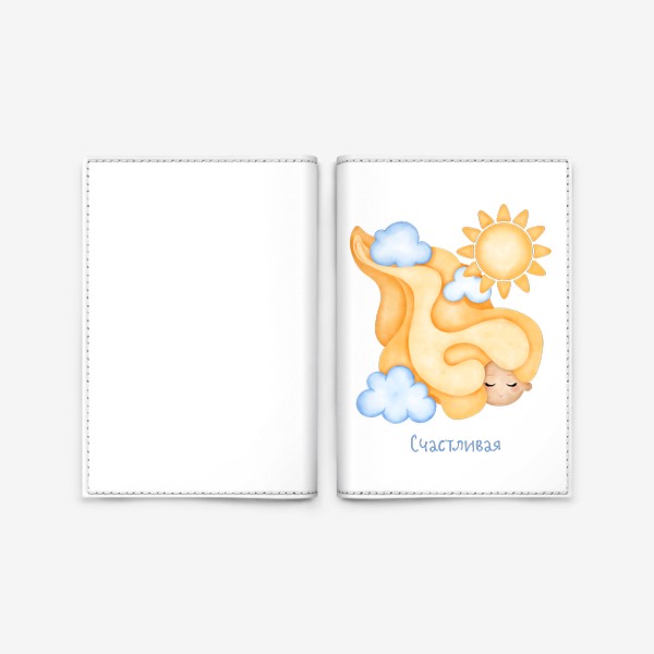 Обложка для паспорта «Счастливая»