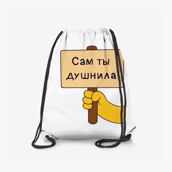 Рюкзак «Душнила»