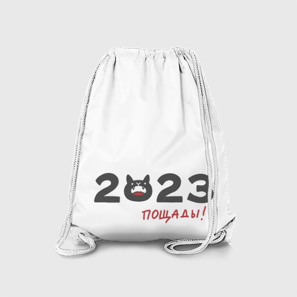 Рюкзак «Надпись 2023 с головой кота. Пощады! Новый год»