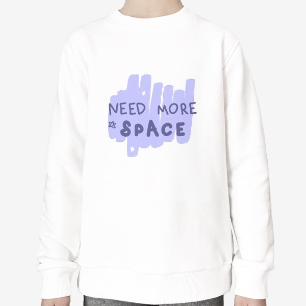 Свитшот «NEED MORE SPACE надпись со звездочками»