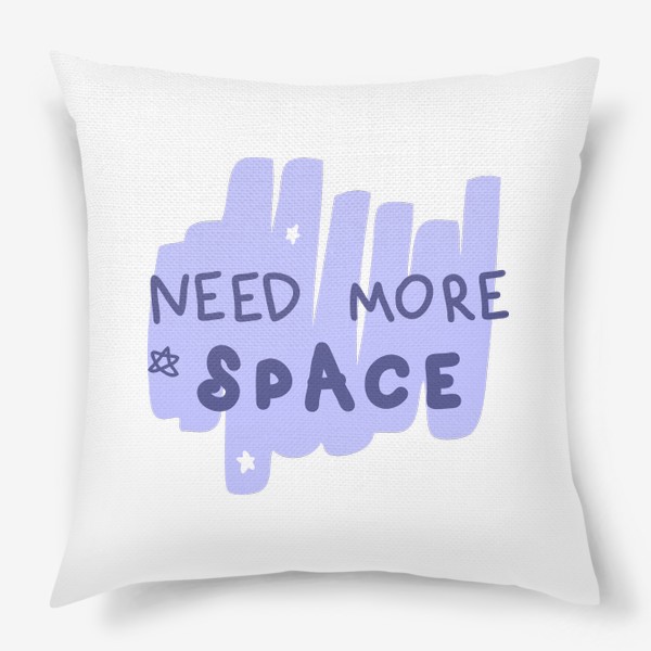 Подушка «NEED MORE SPACE надпись со звездочками»
