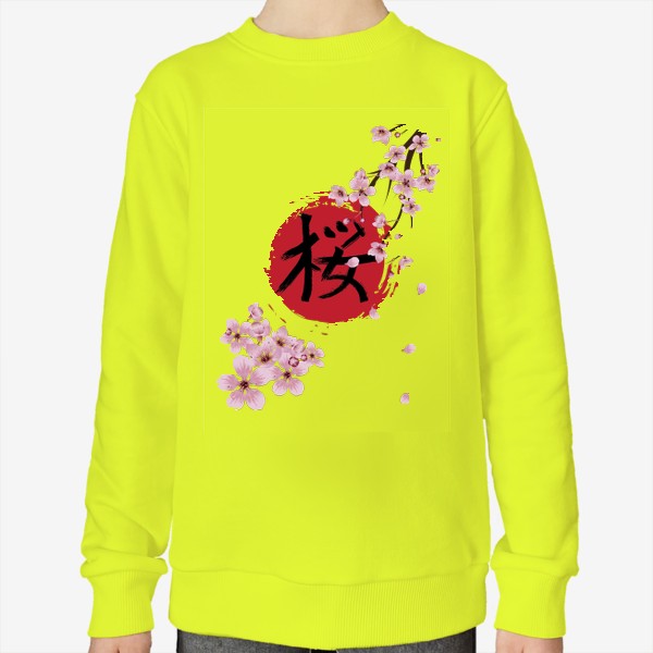 Свитшот «Цветущая сакура и красный круг с японским иероглифом Cакура »