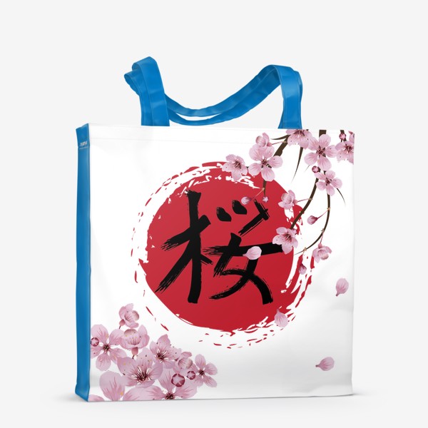 Сумка-шоппер «Цветущая сакура и красный круг с японским иероглифом Cакура »