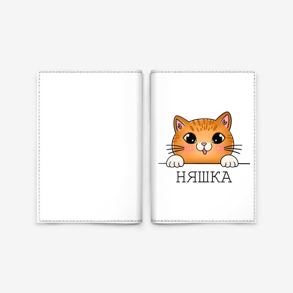 Обложка для паспорта «Ражий котик "Няшка"»