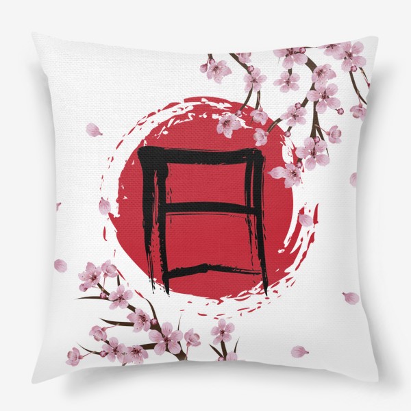 Подушка «Цветущая сакура и красный круг с японским иероглифом Солнце»