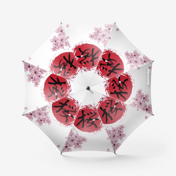 Зонт «Цветущая сакура и красный круг с японским иероглифом Cакура »