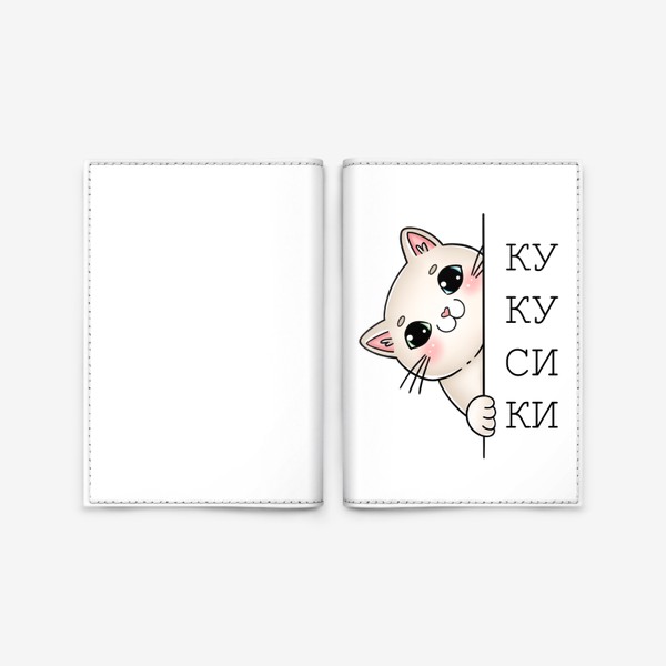 Обложка для паспорта «Белый котик »