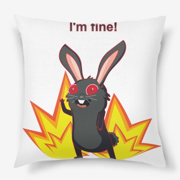 Подушка «I'm fine мем с черным кроликом»