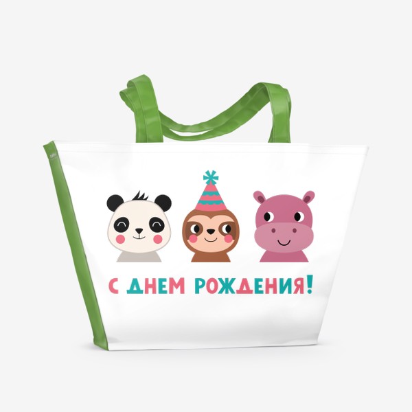 Пляжная сумка «День рождения, забавные животные»