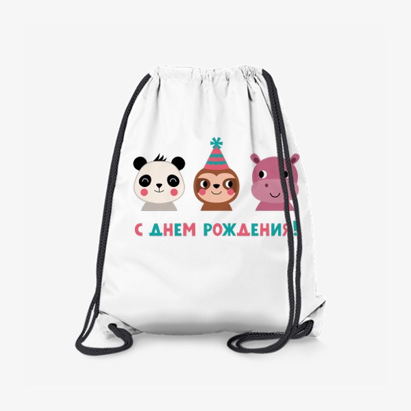 Рюкзак «День рождения, забавные животные»
