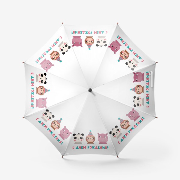 Зонт «День рождения, забавные животные»