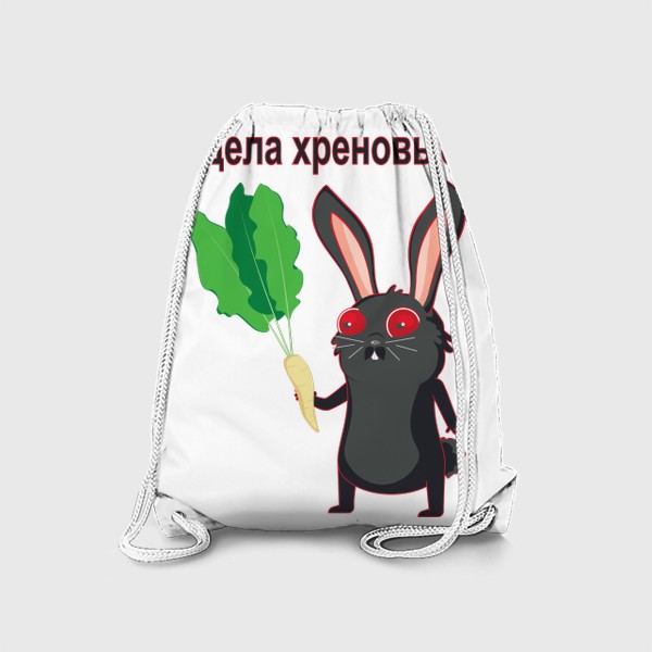 Рюкзак «Черный кролик разводит хрен»