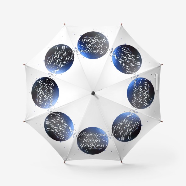 Зонт «Меркурий»