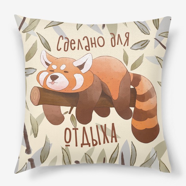Подушка «Акварельная красная панда для отдыха»
