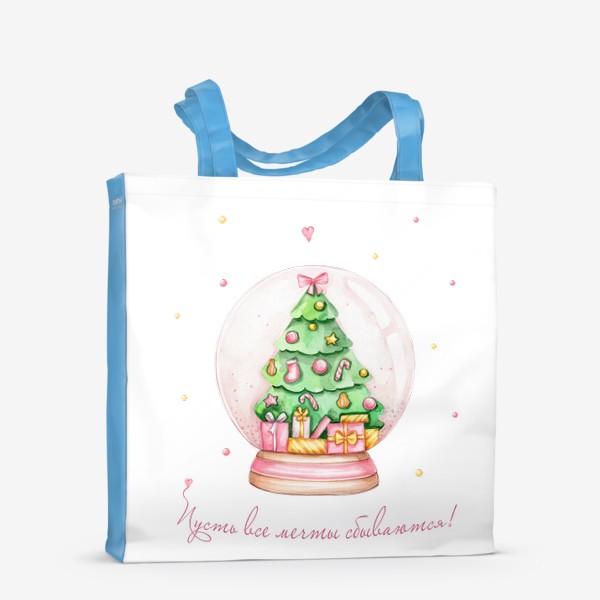 Сумка-шоппер «Новогодний шар с ёлочкой и подарками "Пусть все мечты сбываются!"»