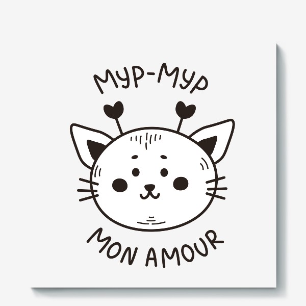 Холст «Чёрно-белый кот с французской надписью и сердцами»