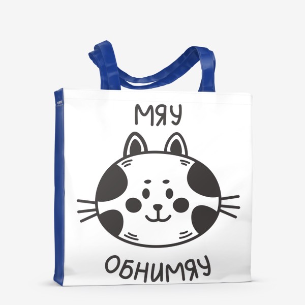 Сумка-шоппер «Милый черно-белый котик с надписью»