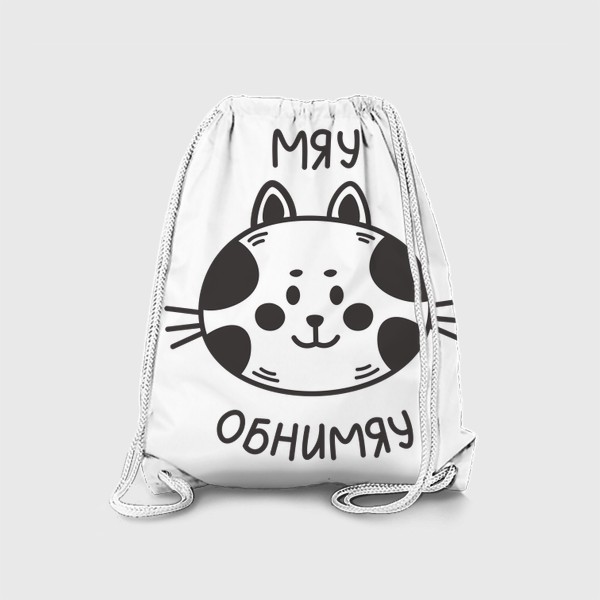 Рюкзак «Милый черно-белый котик с надписью»