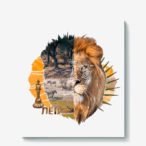 Холст «Подарок для Льва (Лев, серия коллажей для знаков зодиака)»