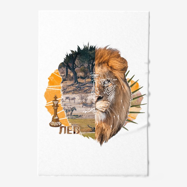 Полотенце «Подарок для Льва (Лев, серия коллажей для знаков зодиака)»