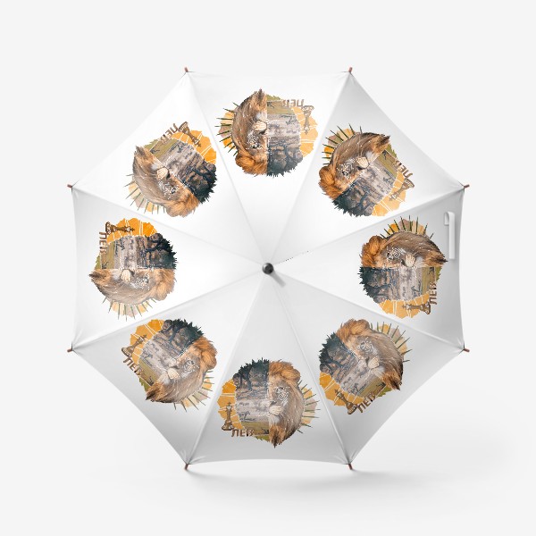 Зонт «Подарок для Льва (Лев, серия коллажей для знаков зодиака)»
