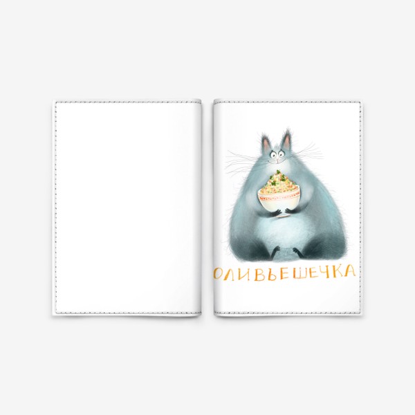 Обложка для паспорта «Оливьешечка и кот»