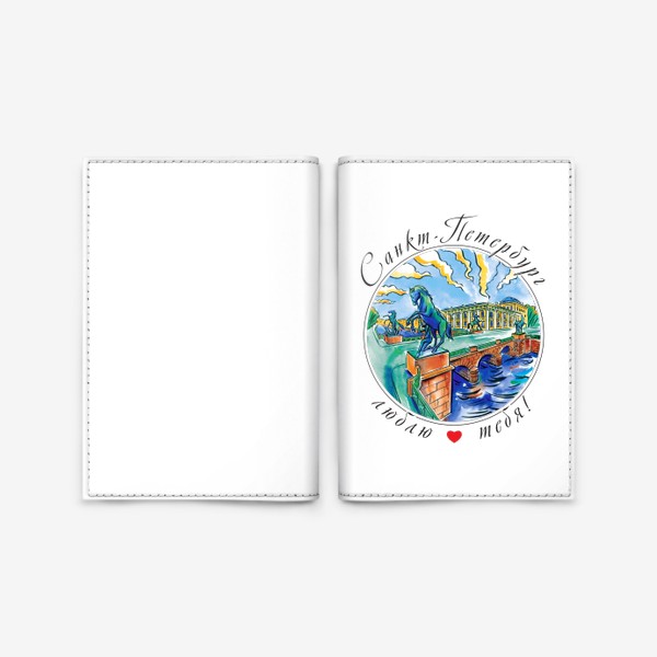 Обложка для паспорта «Санкт-Петербург, Аничков мост»