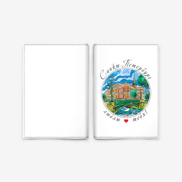 Обложка для паспорта &laquo;Санкт-Петербург, Инженерный замок&raquo;