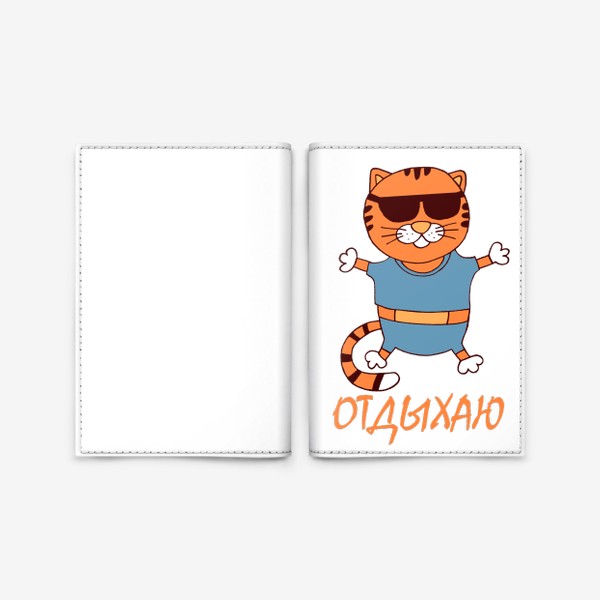 Обложка для паспорта «кот отдыхает»