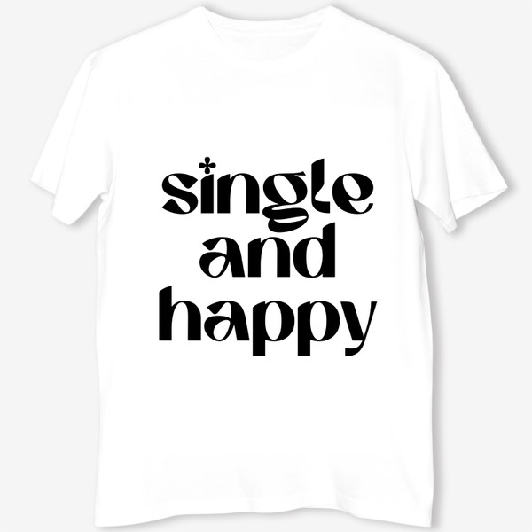 Футболка «Single and Happy. Одна и счастлива. Одиночество. Счастье.»