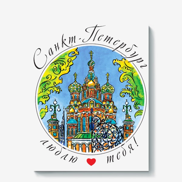 Холст «Санкт-Петербург, Спас на Крови»