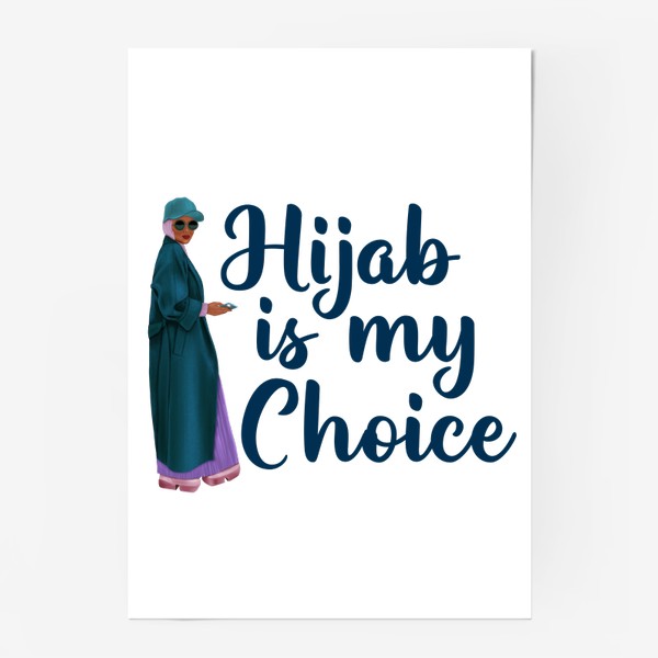 Постер «Хиджаб мой выбор»