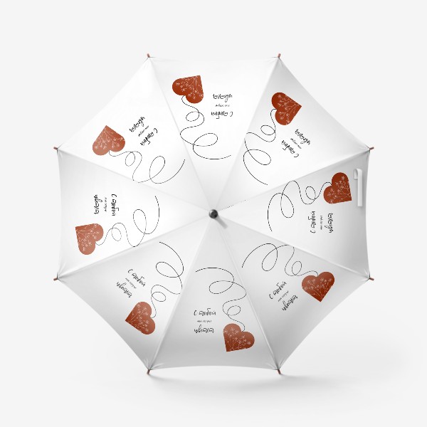 Зонт «С тобой моё сердце цветёт »