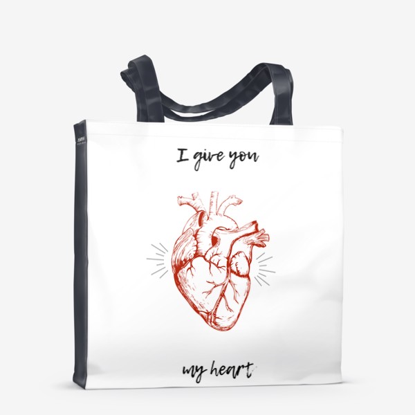 Сумка-шоппер «I give you my heart »