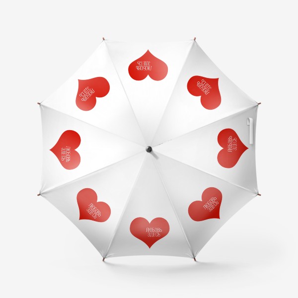 Зонт «Любовь здесь»