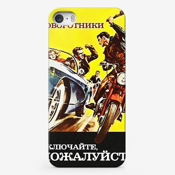 Чехол iPhone «Поворотники!»