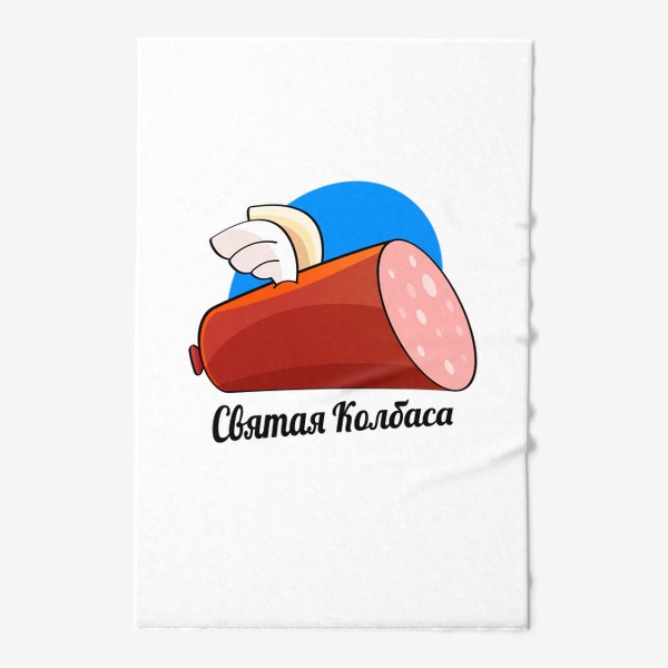 Полотенце «Колбаса»