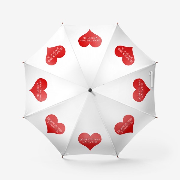 Зонт «мир полон любви благодаря тебе»