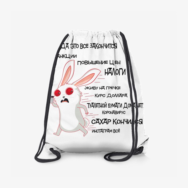 Рюкзак «Кролик убегает от кризиса»