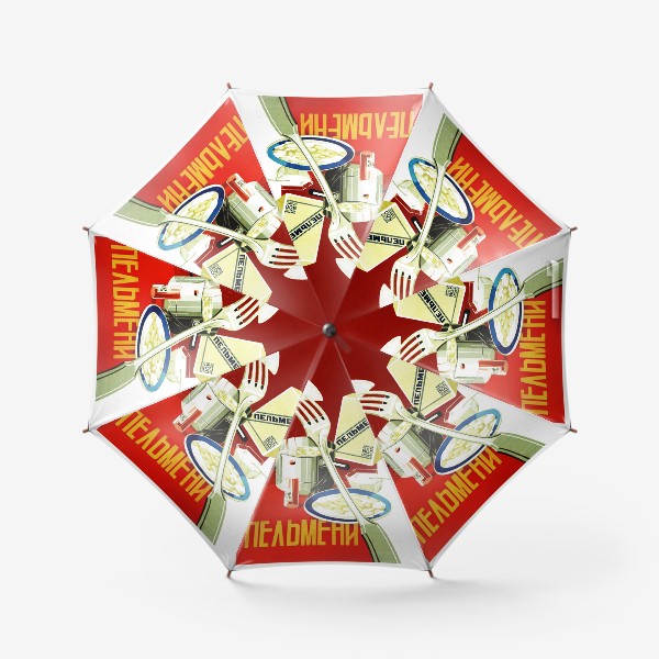 Зонт «Пельмени»