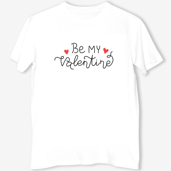 Футболка «Be my Valentine. Будь моим Валентином. Принт на 14 февраля день Святого Валентина.»